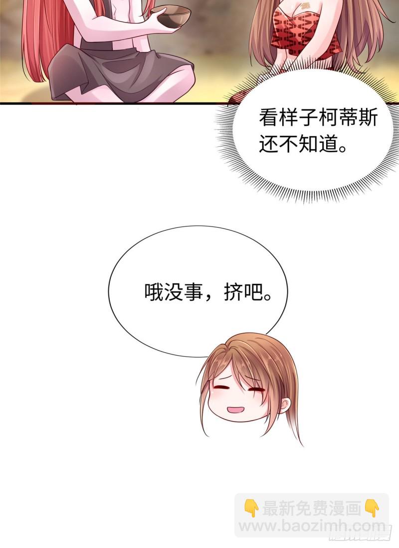 《悠哉兽世种种田，生生崽》第245话 第27页