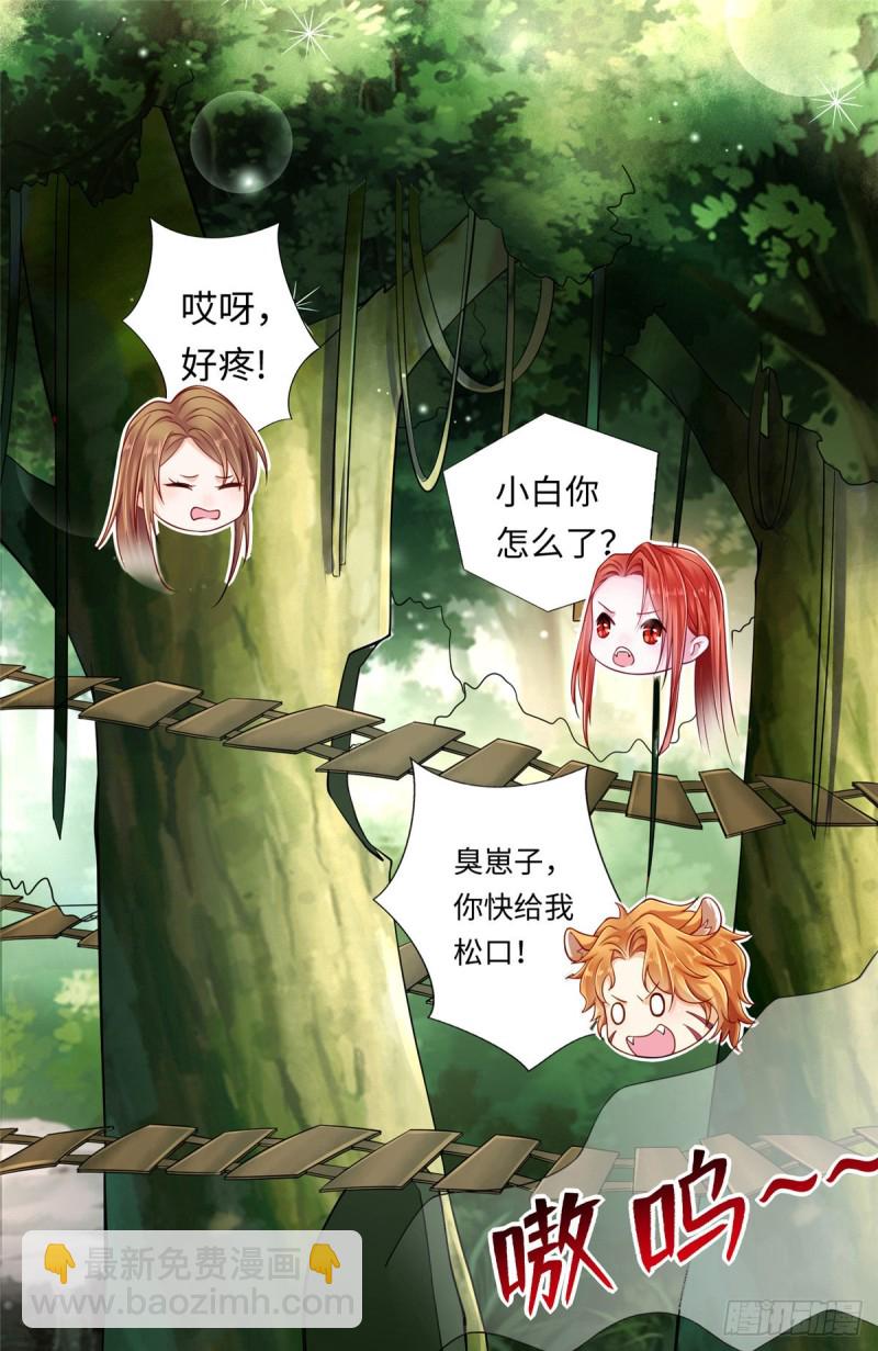《悠哉兽世种种田，生生崽》第245话 第2页