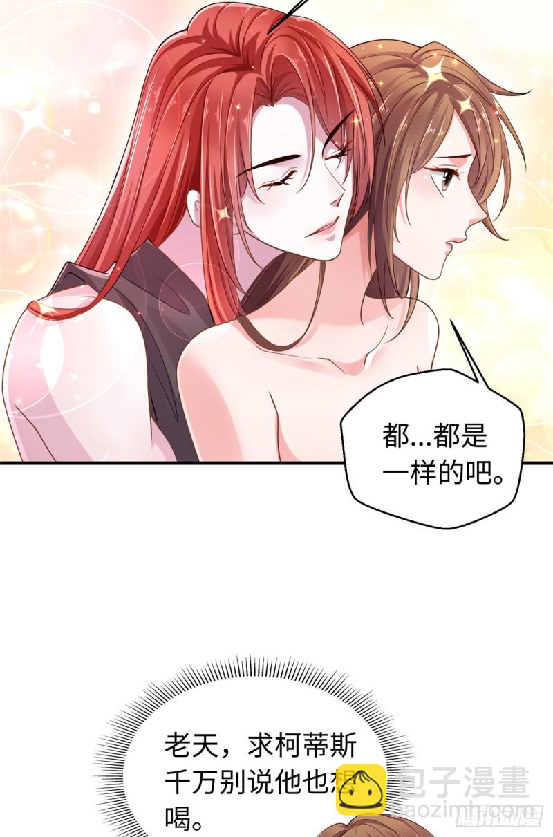 《悠哉兽世种种田，生生崽》第245话 第35页
