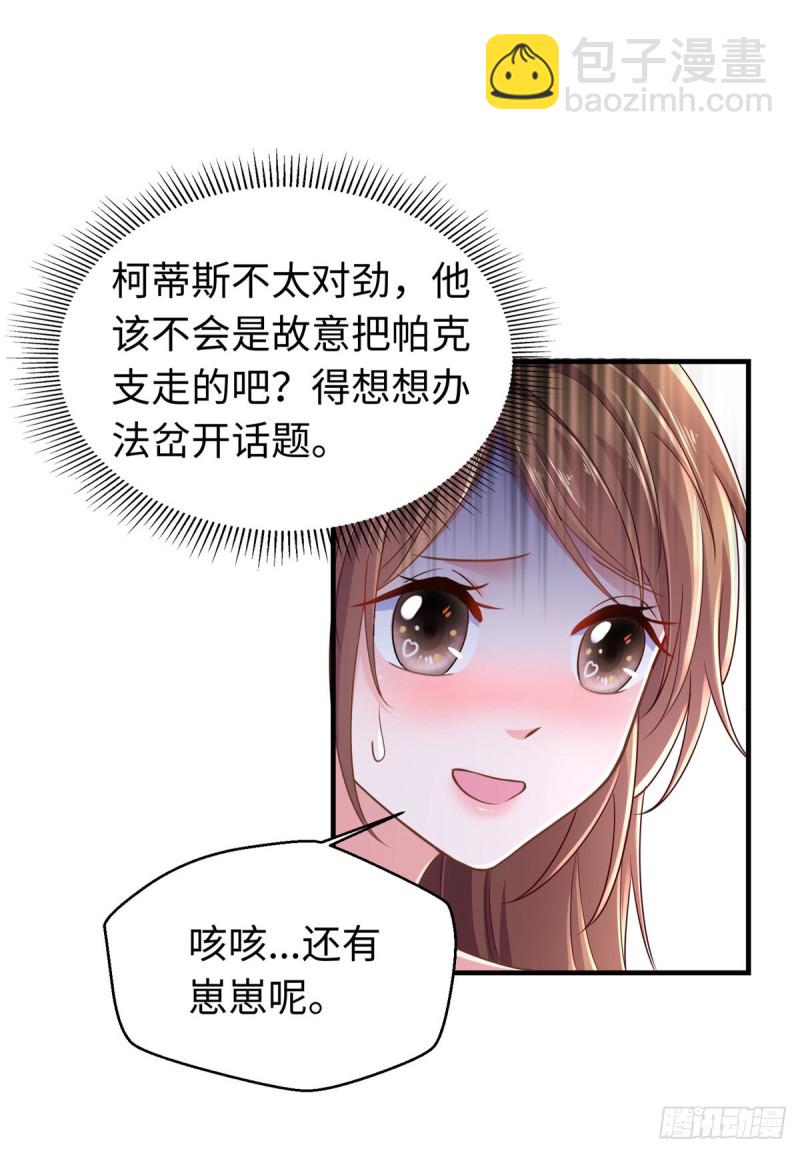 《悠哉兽世种种田，生生崽》第245话 第37页