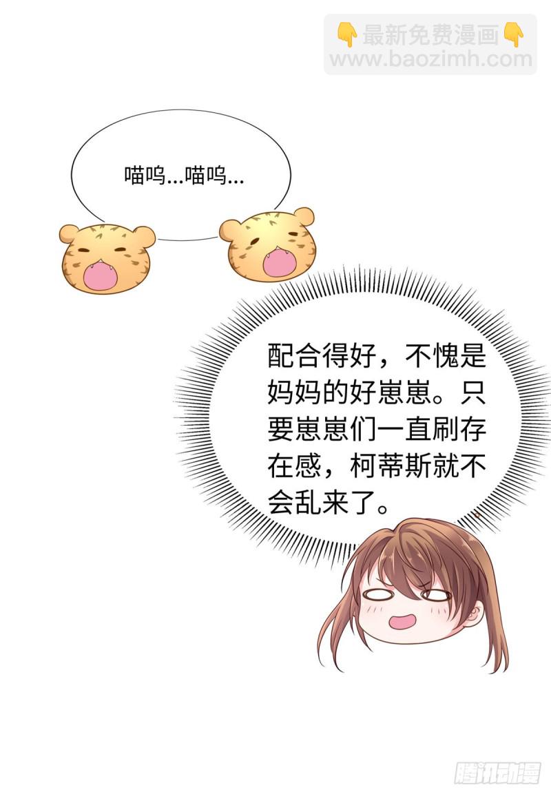 《悠哉兽世种种田，生生崽》第245话 第38页