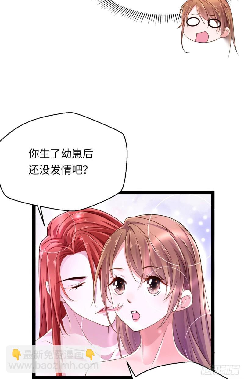 《悠哉兽世种种田，生生崽》第245话 第40页