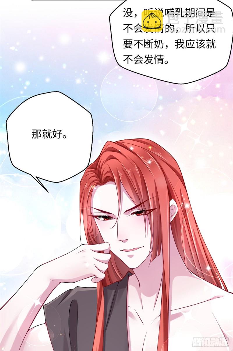 《悠哉兽世种种田，生生崽》第245话 第41页