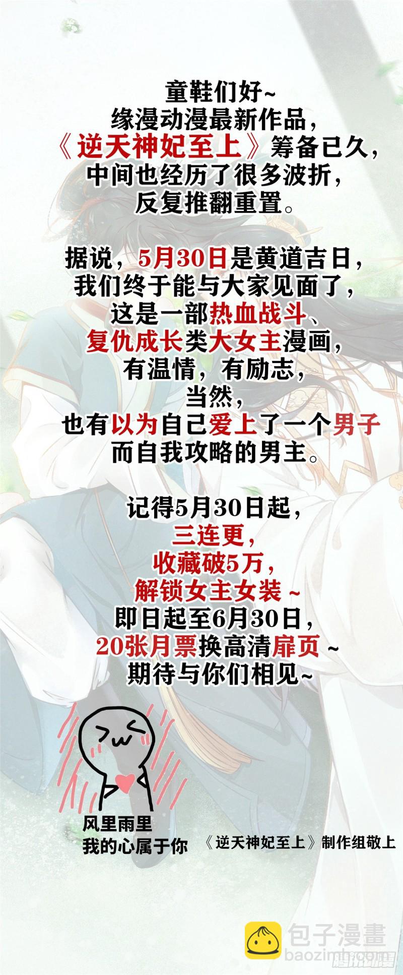 《悠哉兽世种种田，生生崽》第245话 第44页