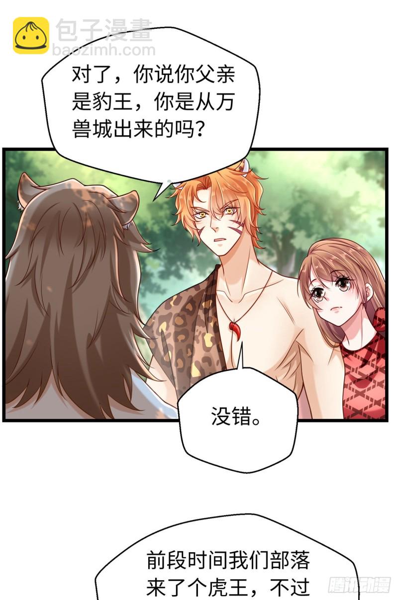 《悠哉兽世种种田，生生崽》第247话 第10页