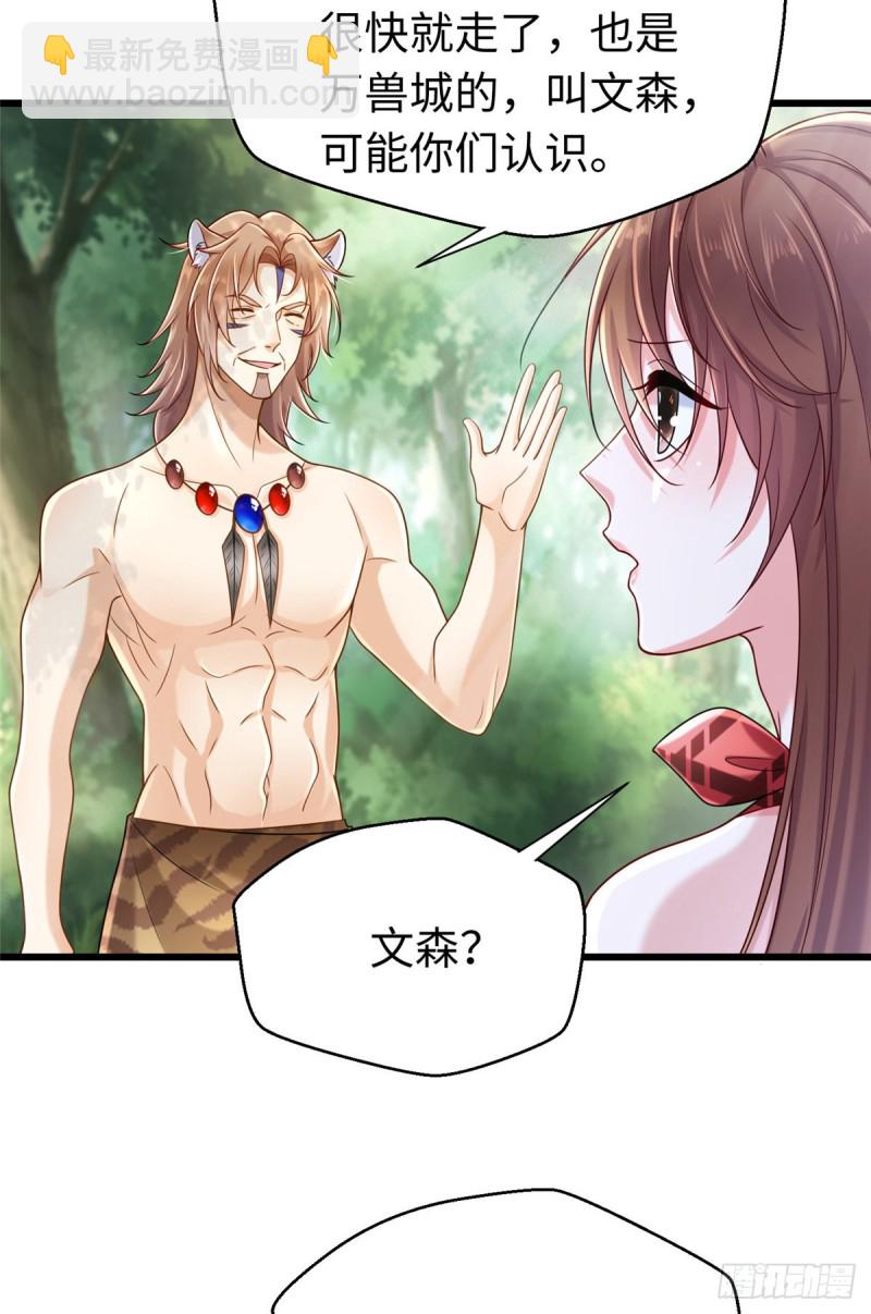 《悠哉兽世种种田，生生崽》第247话 第11页