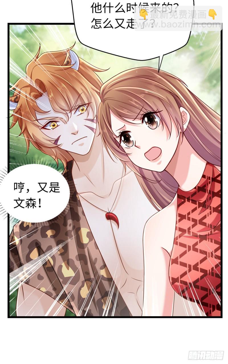 《悠哉兽世种种田，生生崽》第247话 第12页