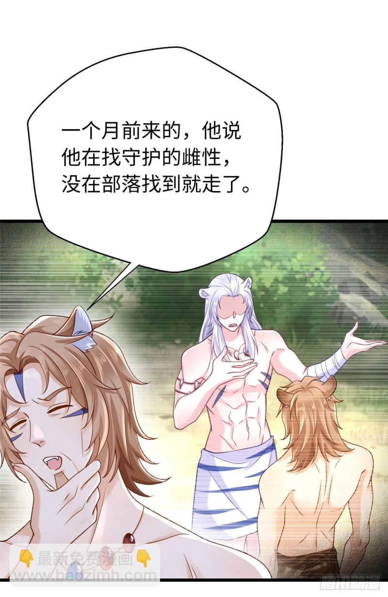 《悠哉兽世种种田，生生崽》第247话 第13页