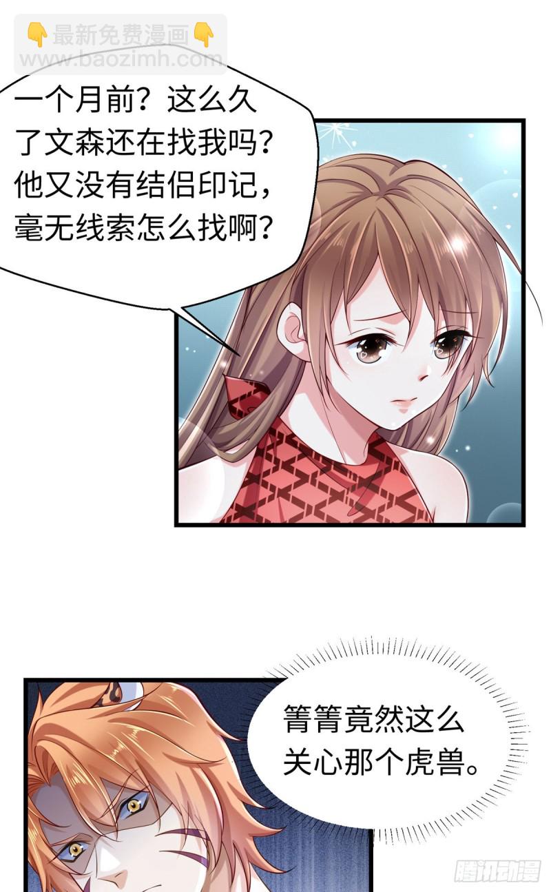 《悠哉兽世种种田，生生崽》第247话 第15页