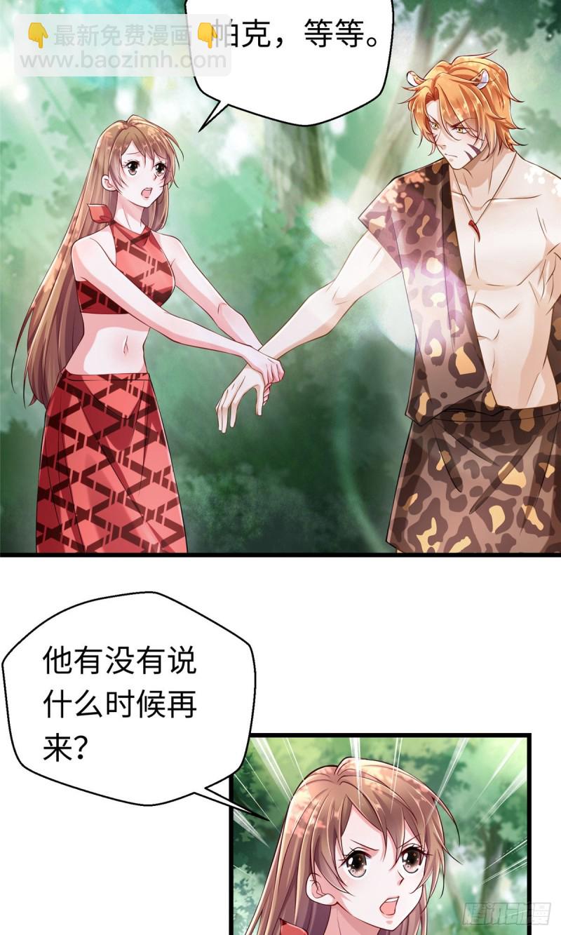《悠哉兽世种种田，生生崽》第247话 第17页