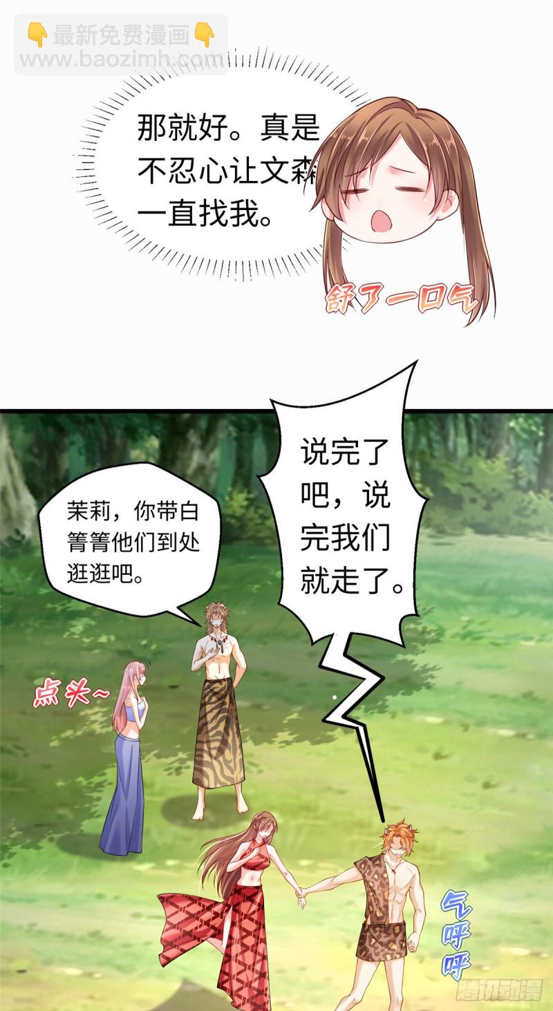 《悠哉兽世种种田，生生崽》第247话 第19页