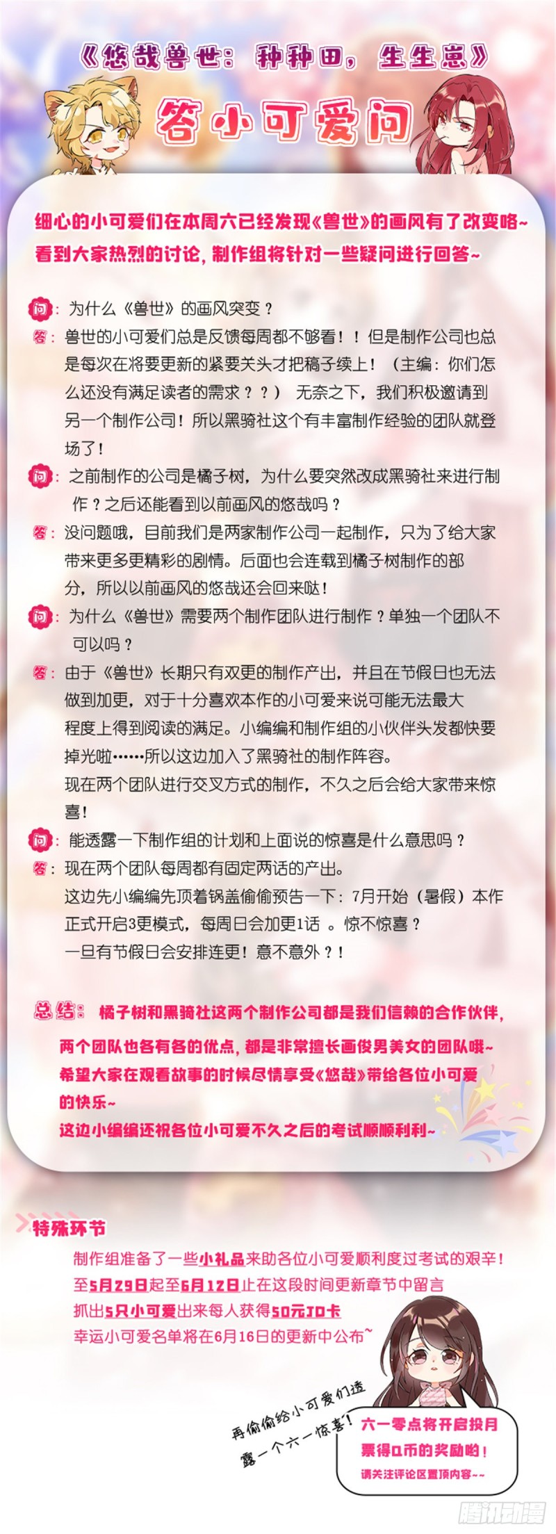 《悠哉兽世种种田，生生崽》第247话 第1页