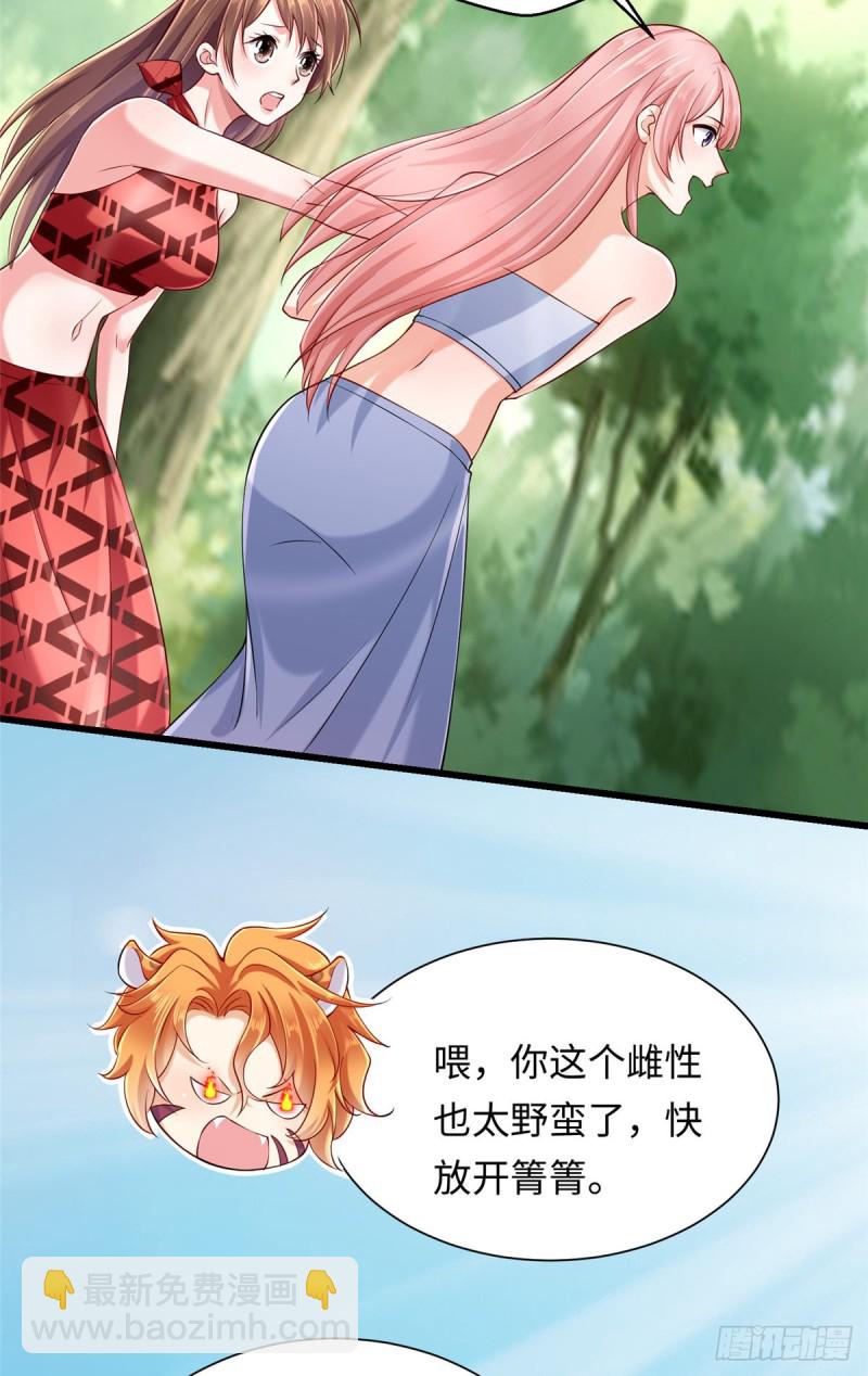 《悠哉兽世种种田，生生崽》第247话 第23页