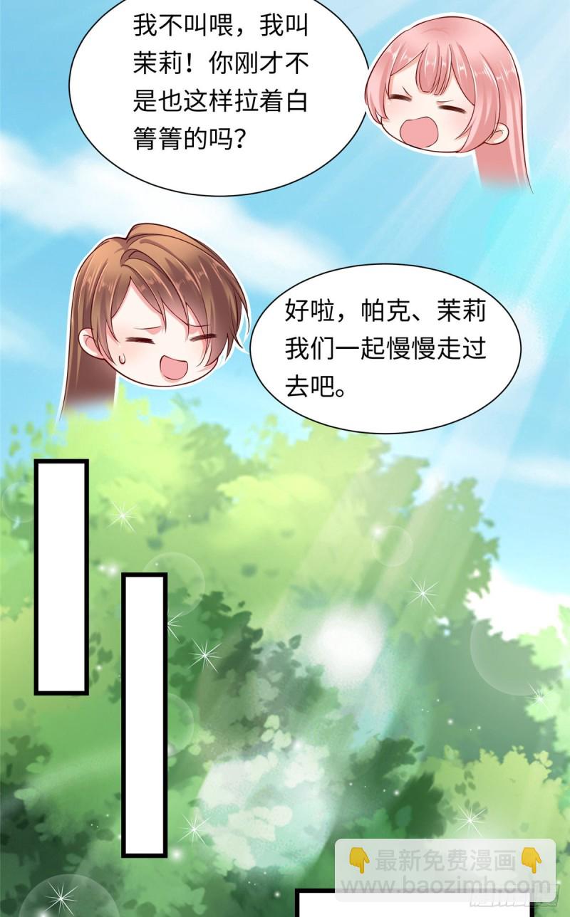 《悠哉兽世种种田，生生崽》第247话 第24页