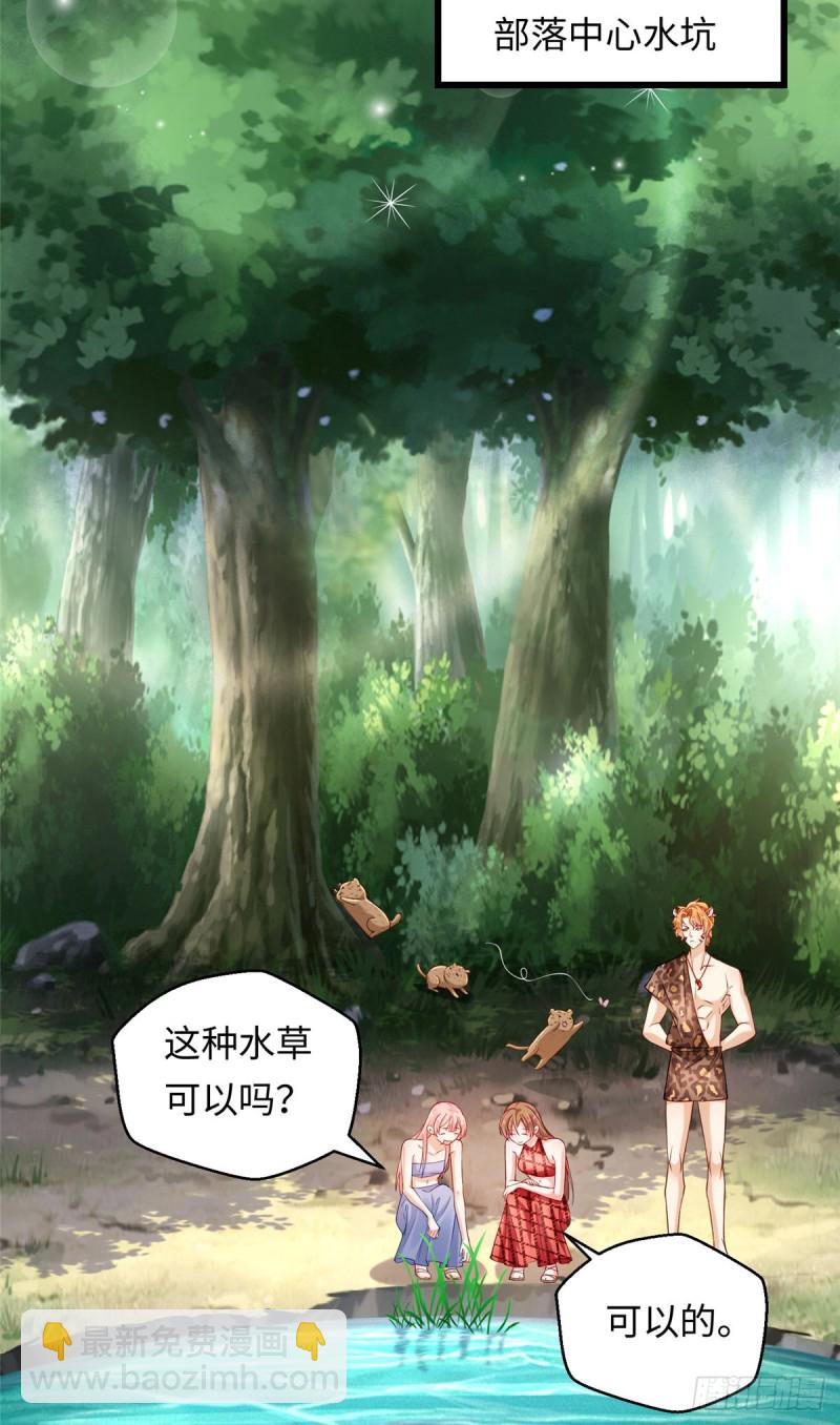 《悠哉兽世种种田，生生崽》第247话 第25页