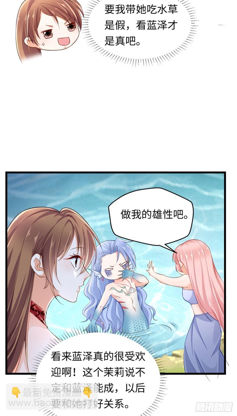 《悠哉兽世种种田，生生崽》第247话 第29页