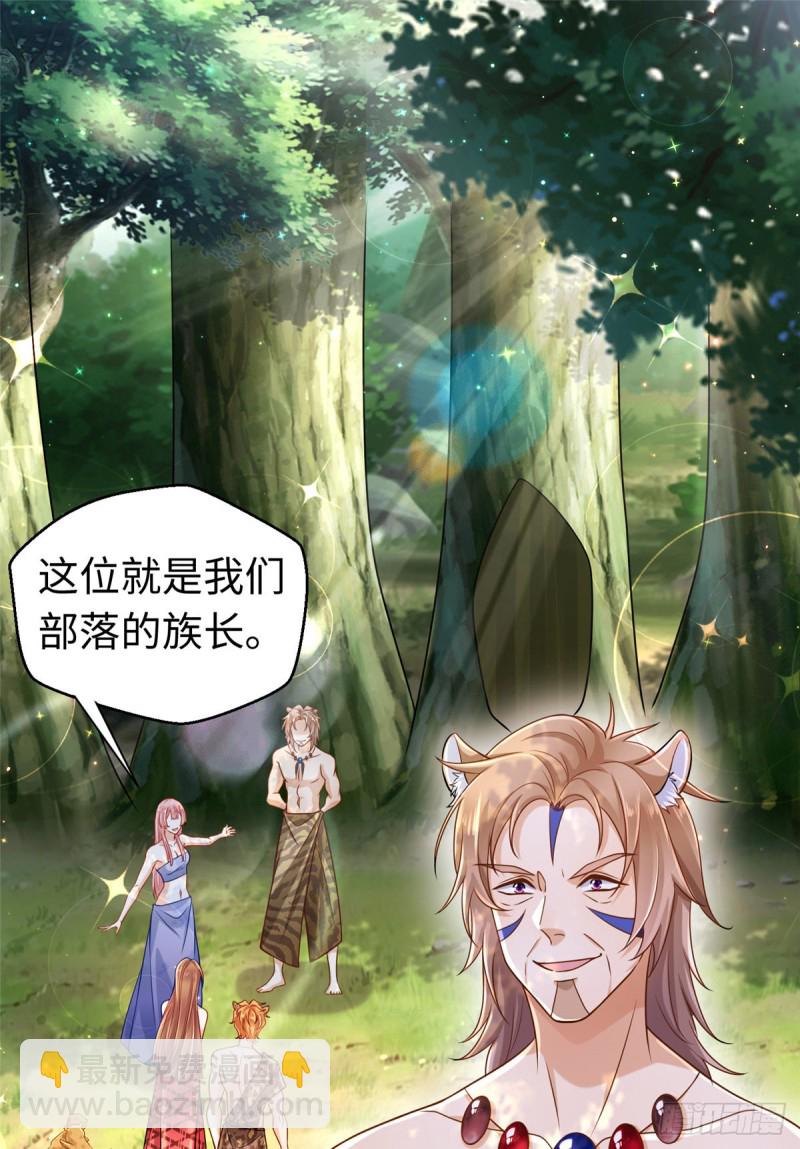 《悠哉兽世种种田，生生崽》第247话 第2页