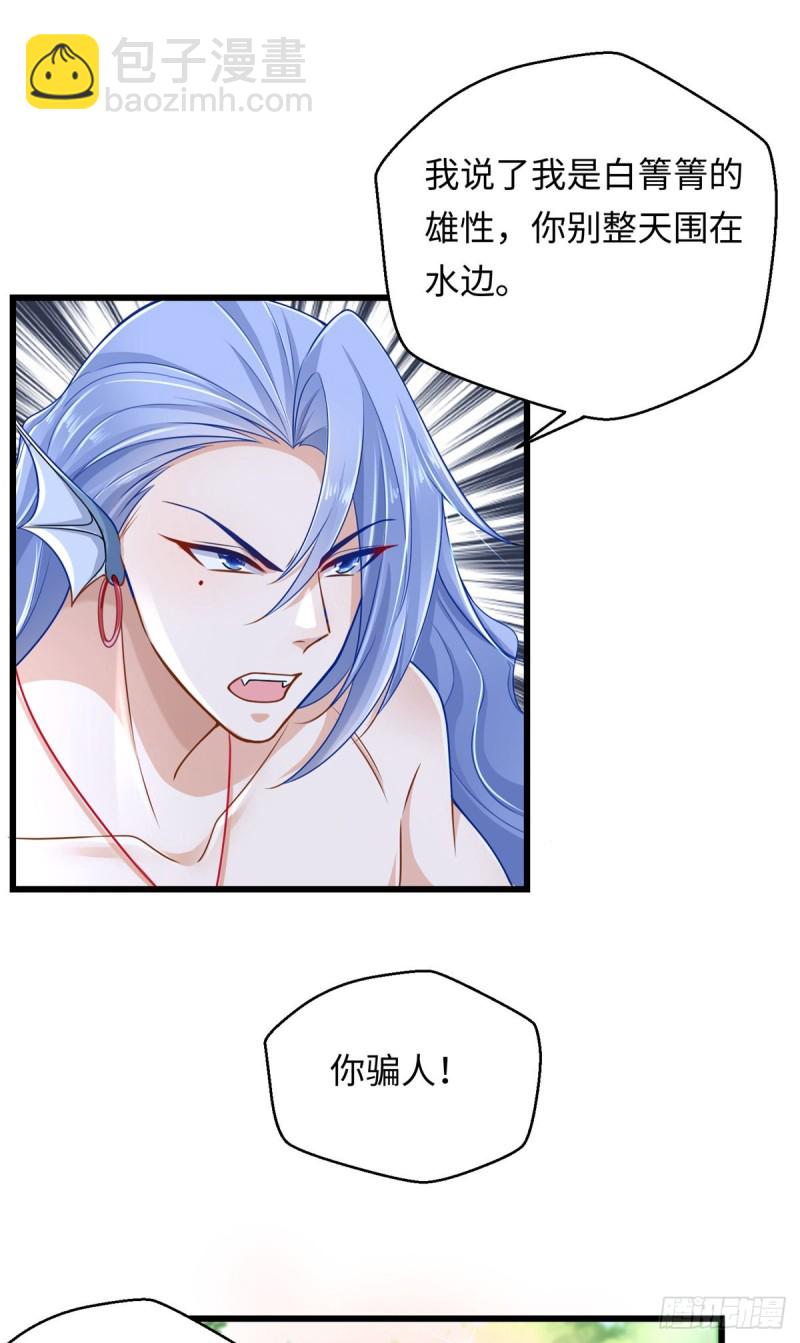 《悠哉兽世种种田，生生崽》第247话 第31页