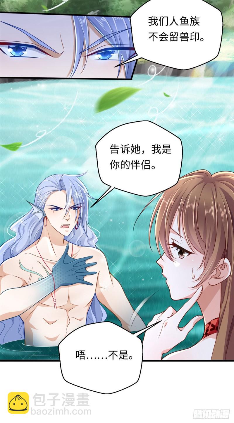 《悠哉兽世种种田，生生崽》第247话 第33页