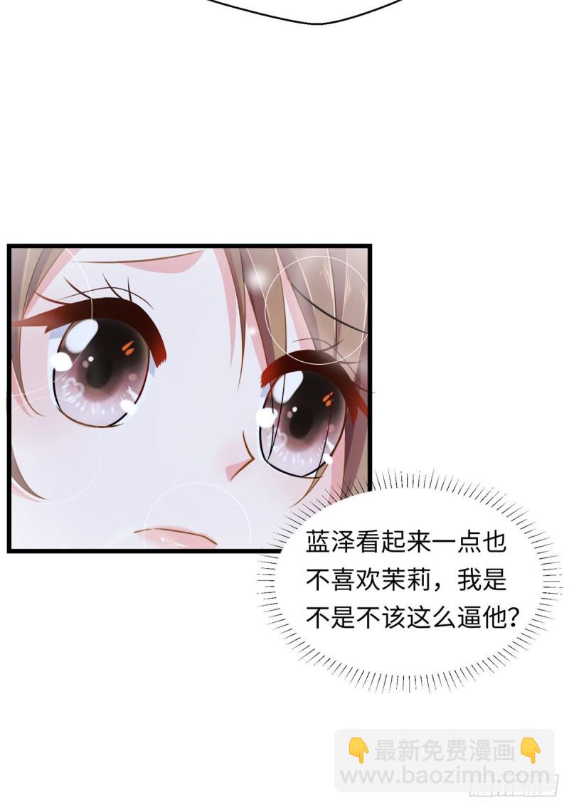 《悠哉兽世种种田，生生崽》第247话 第38页