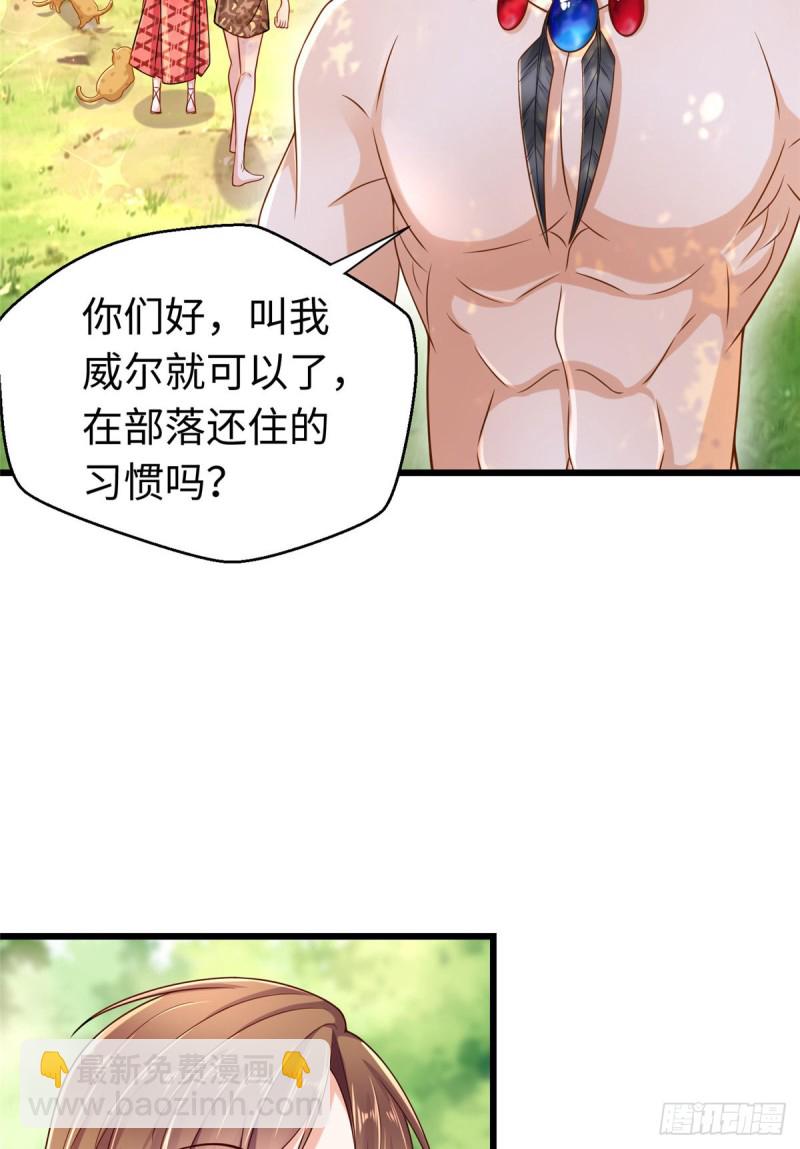 《悠哉兽世种种田，生生崽》第247话 第3页