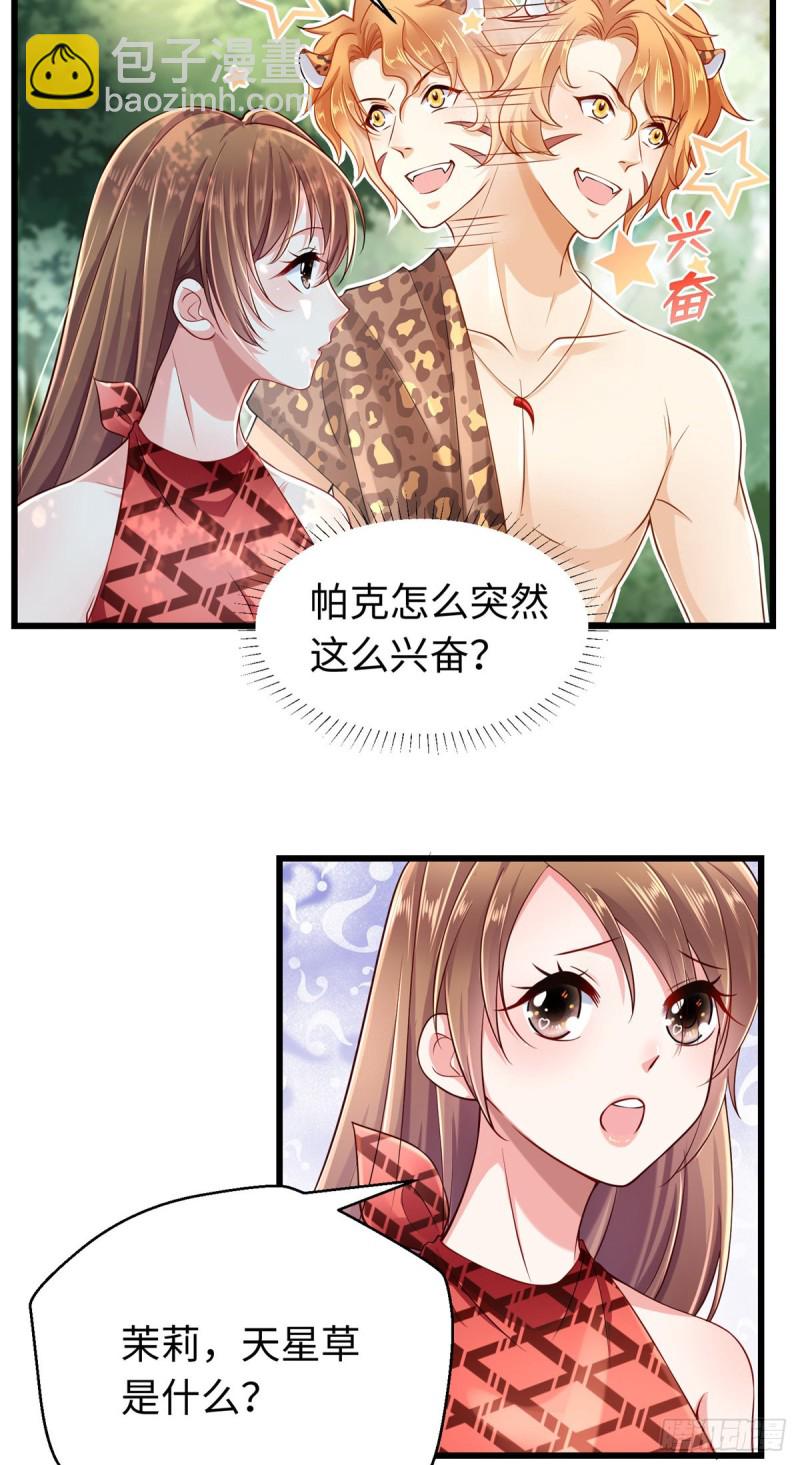 《悠哉兽世种种田，生生崽》第247话 第40页