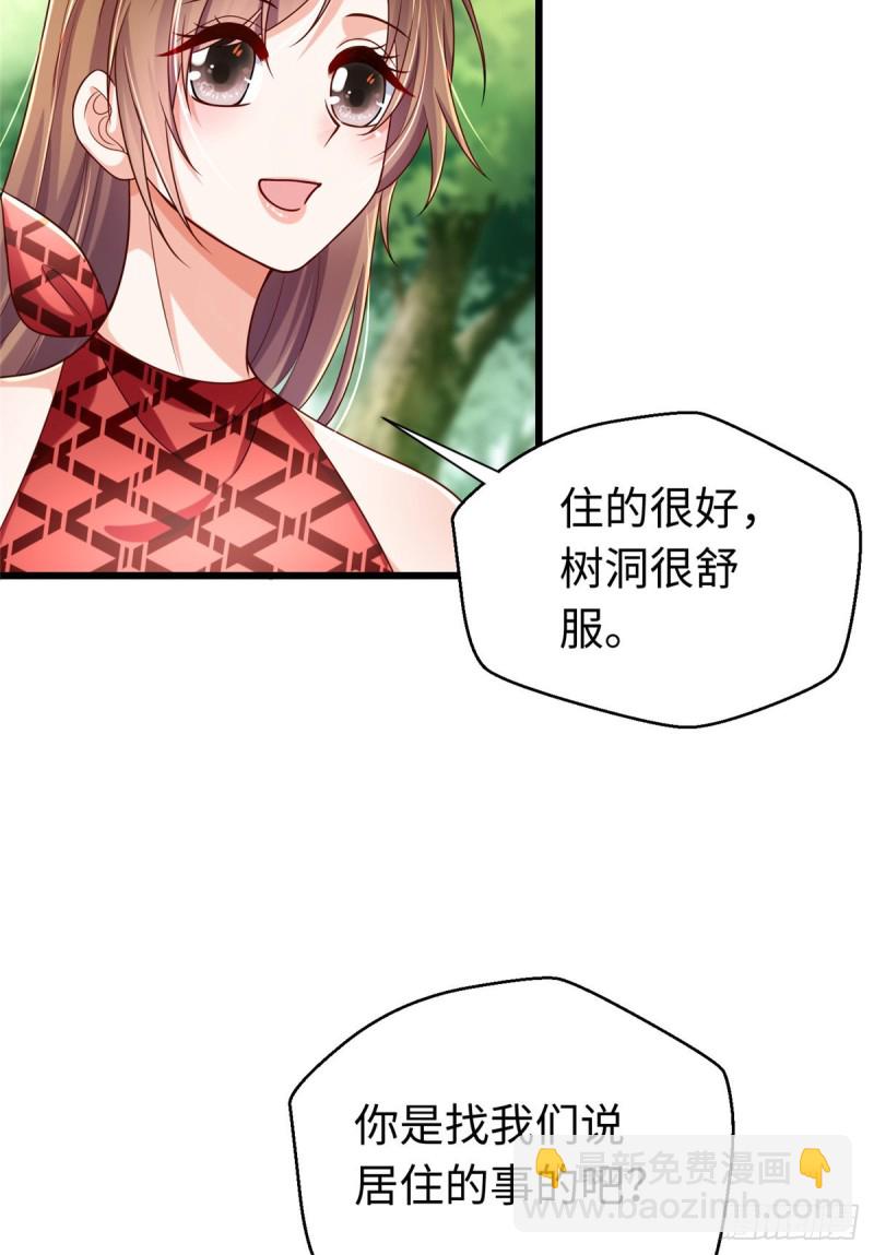《悠哉兽世种种田，生生崽》第247话 第4页