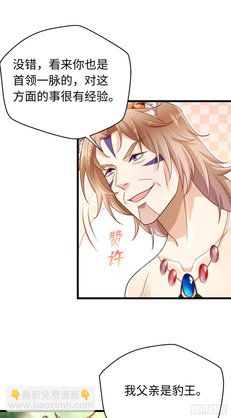 《悠哉兽世种种田，生生崽》第247话 第6页