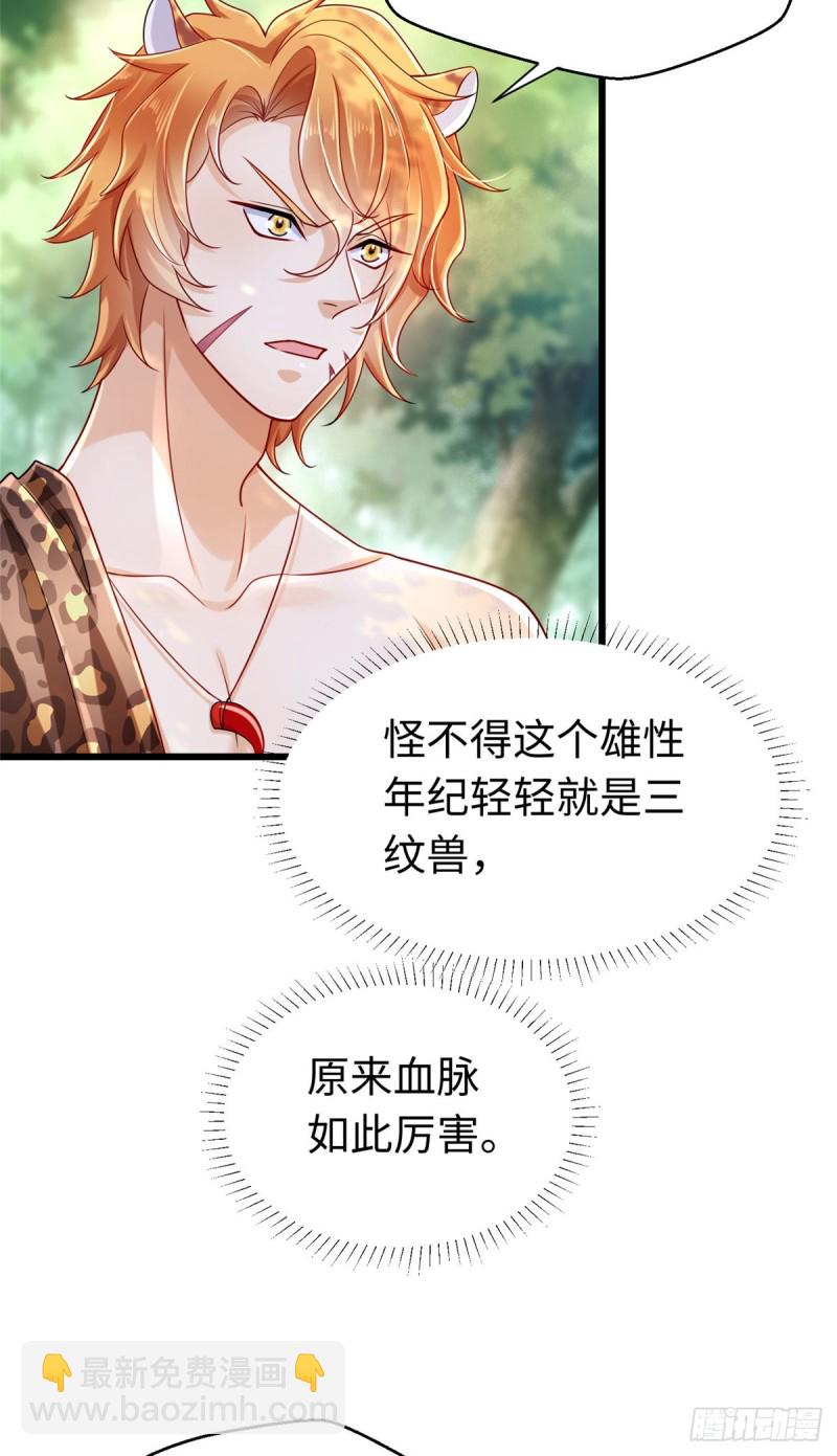 《悠哉兽世种种田，生生崽》第247话 第7页
