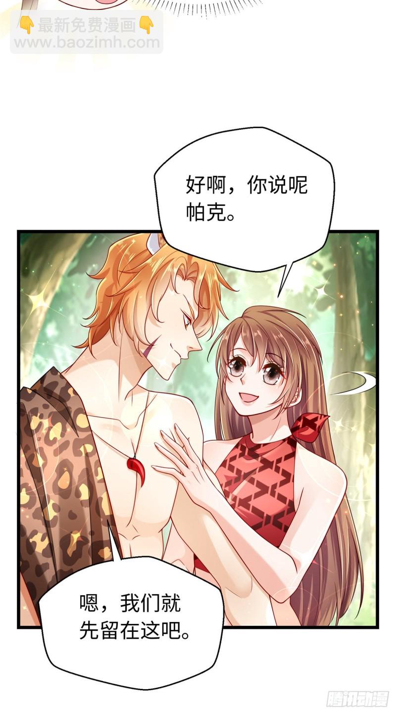 《悠哉兽世种种田，生生崽》第247话 第9页