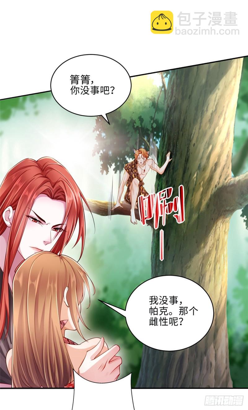 《悠哉兽世种种田，生生崽》第246话 第11页