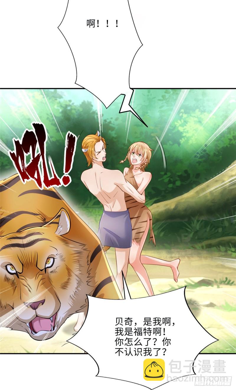 《悠哉兽世种种田，生生崽》第246话 第12页
