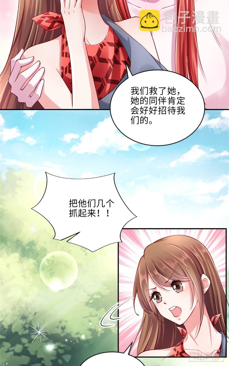《悠哉兽世种种田，生生崽》第246话 第14页