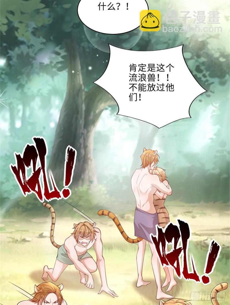 《悠哉兽世种种田，生生崽》第246话 第15页