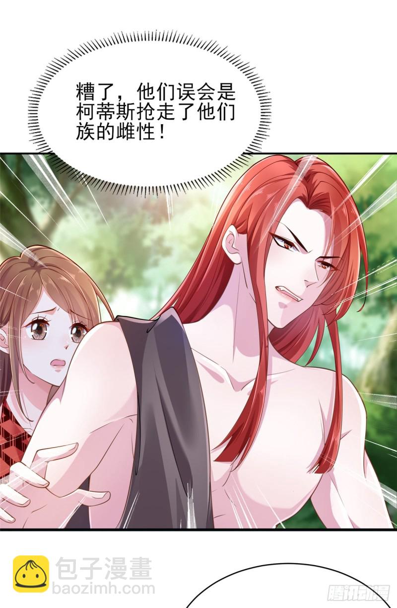 《悠哉兽世种种田，生生崽》第246话 第17页