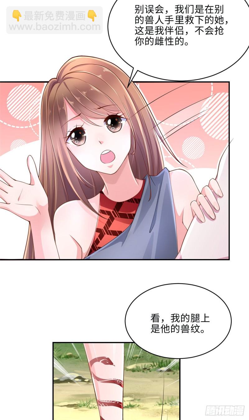 《悠哉兽世种种田，生生崽》第246话 第18页