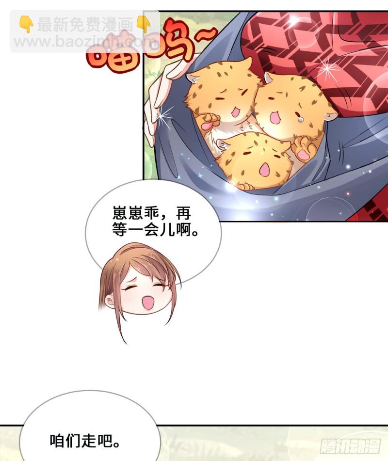 《悠哉兽世种种田，生生崽》第246话 第21页