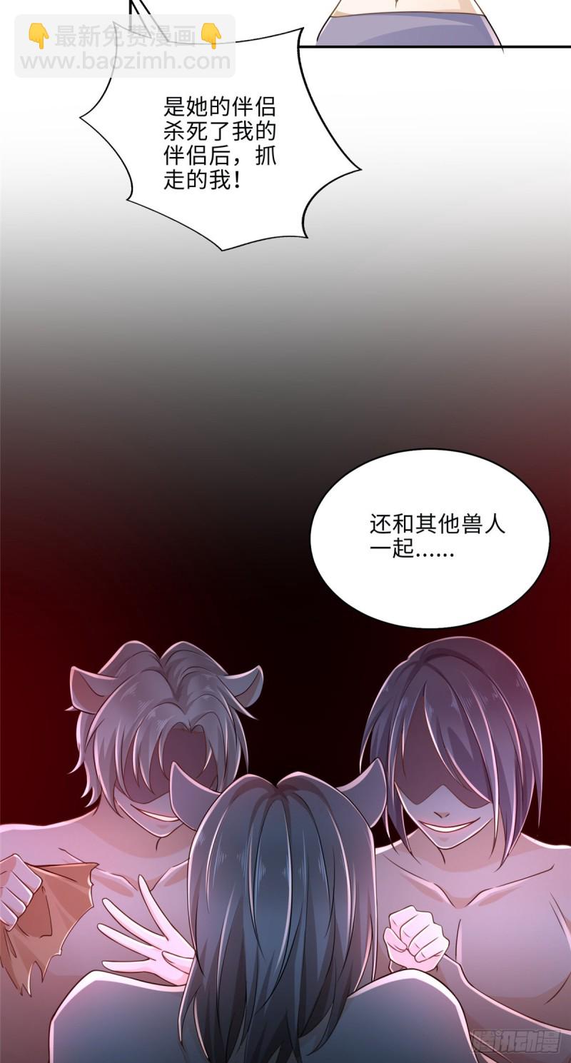 《悠哉兽世种种田，生生崽》第246话 第27页