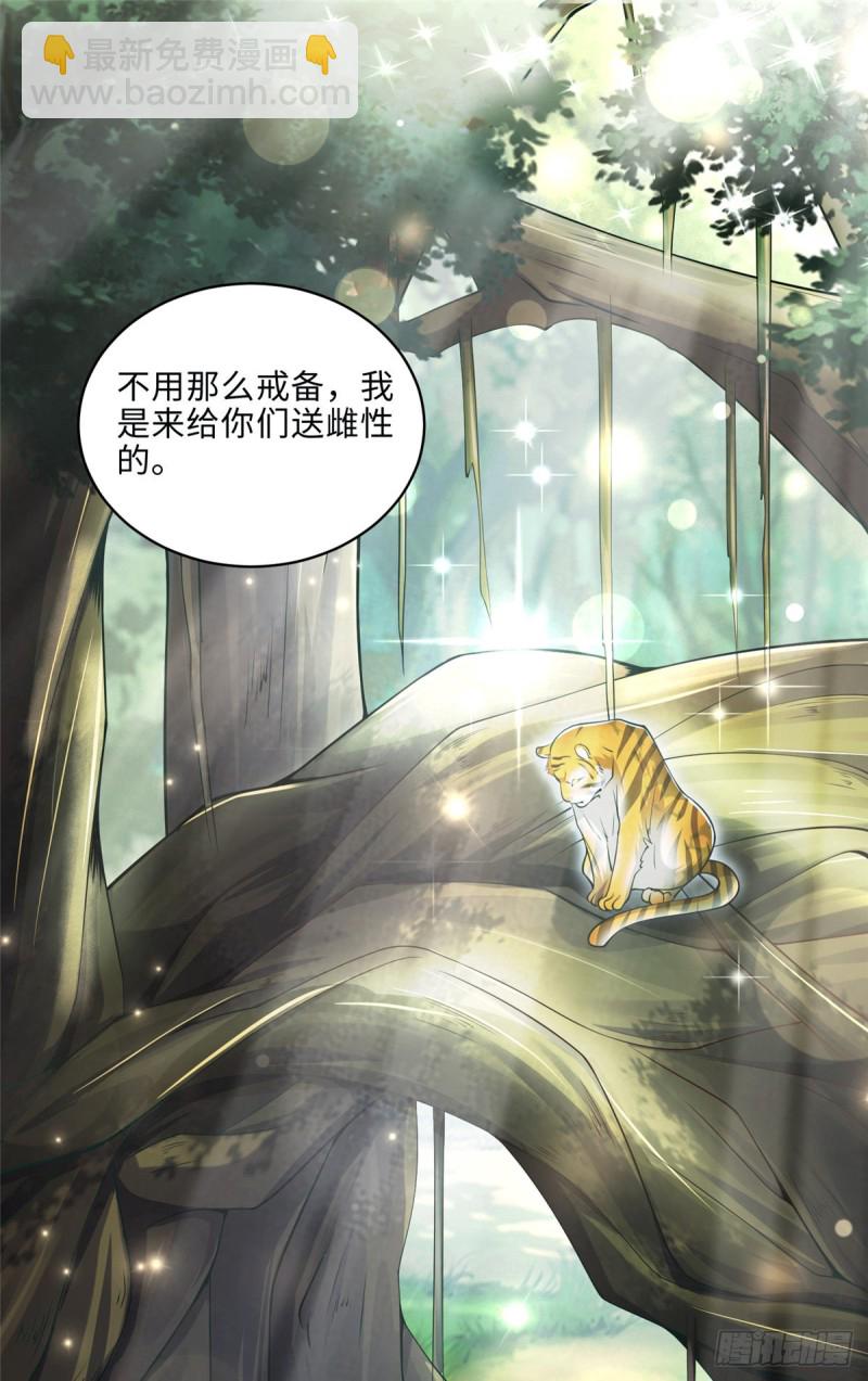 《悠哉兽世种种田，生生崽》第246话 第2页