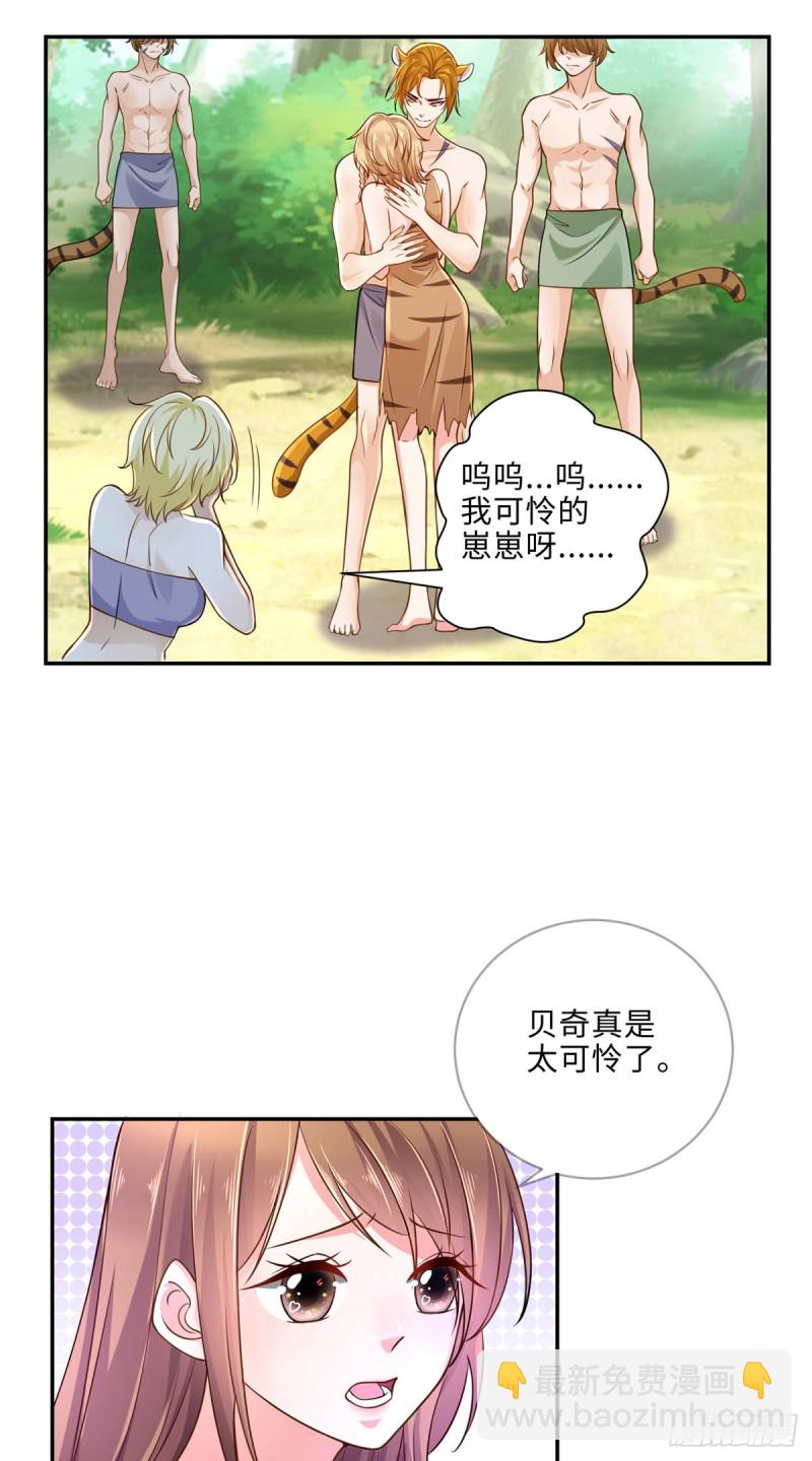 《悠哉兽世种种田，生生崽》第246话 第32页