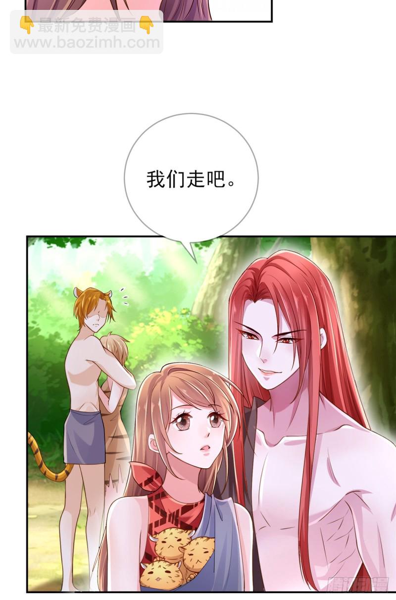 《悠哉兽世种种田，生生崽》第246话 第33页
