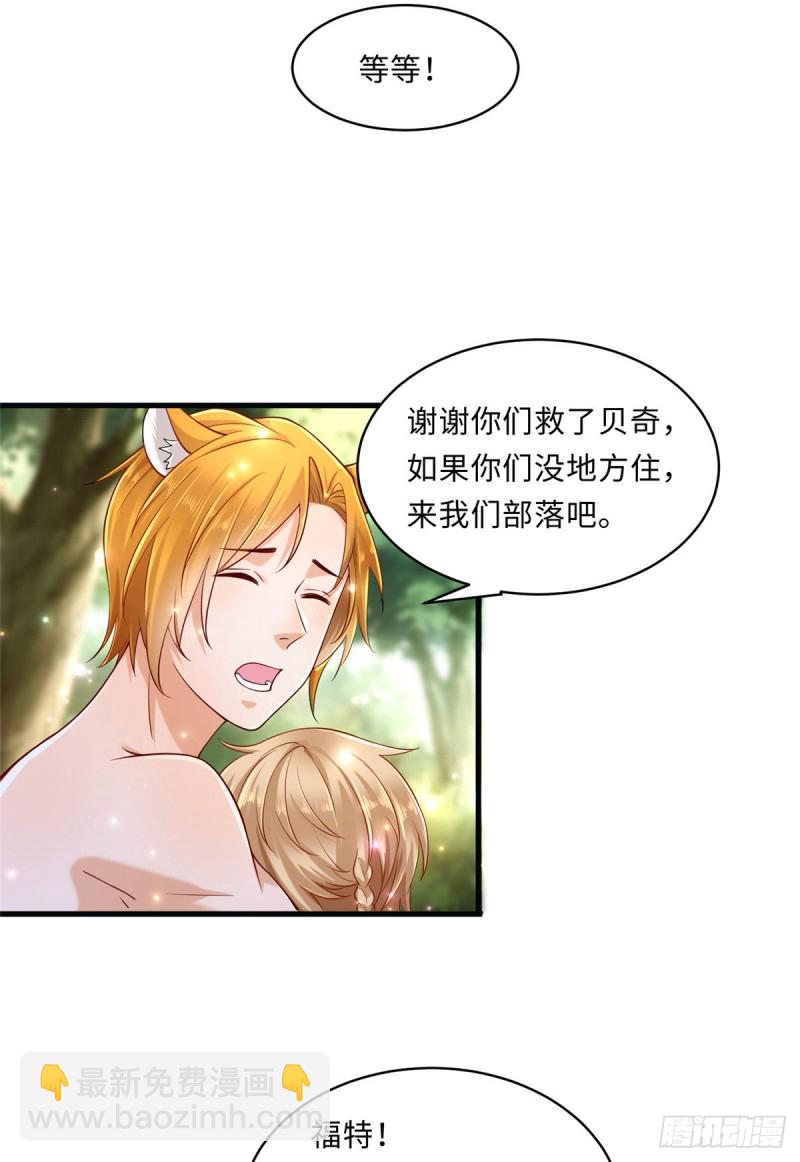 《悠哉兽世种种田，生生崽》第246话 第34页