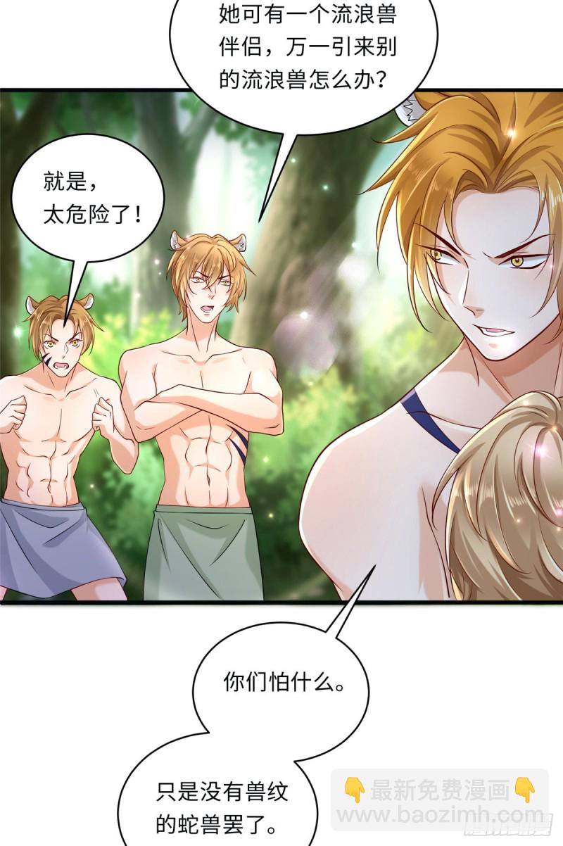 《悠哉兽世种种田，生生崽》第246话 第35页