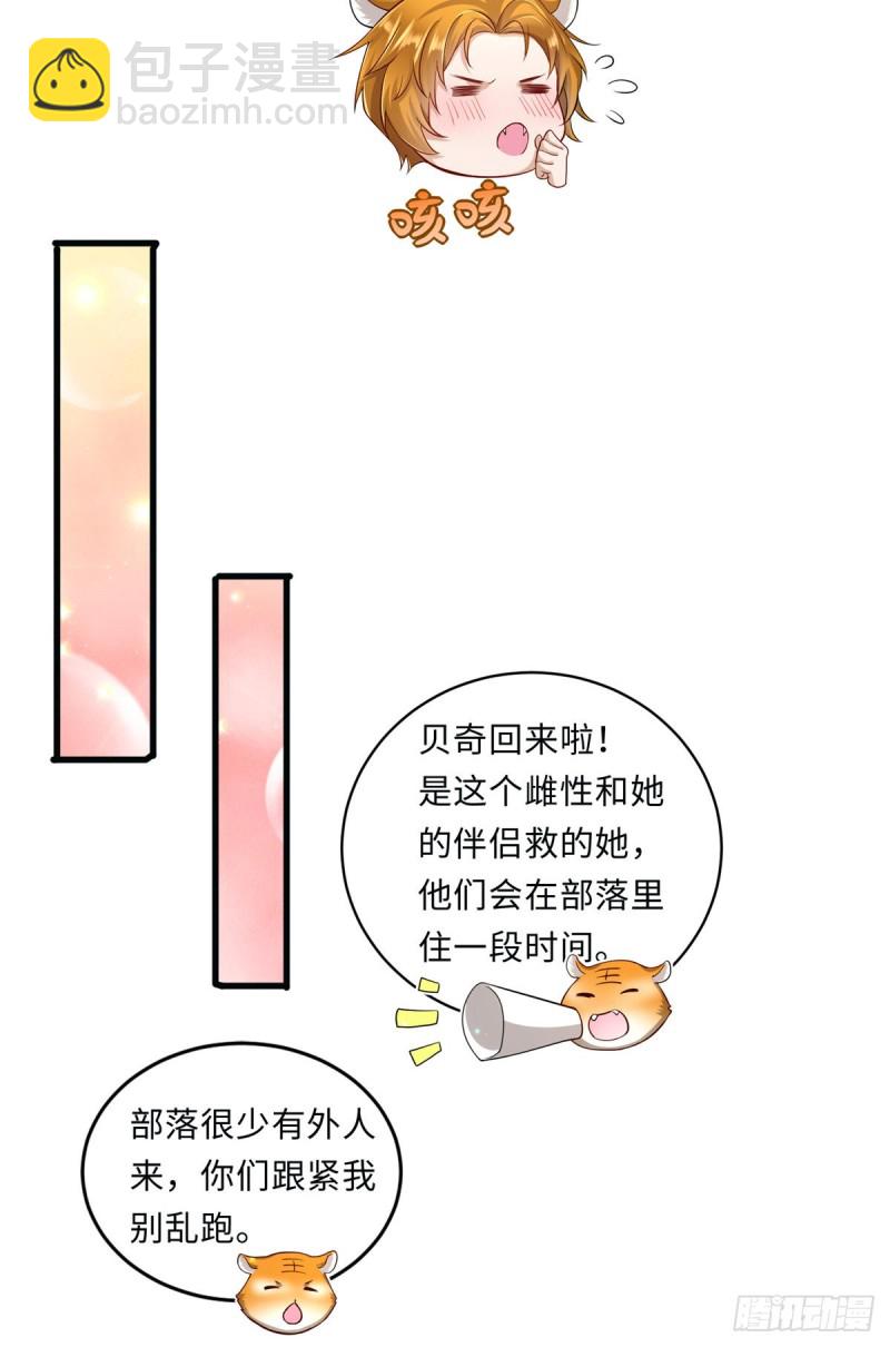 《悠哉兽世种种田，生生崽》第246话 第39页