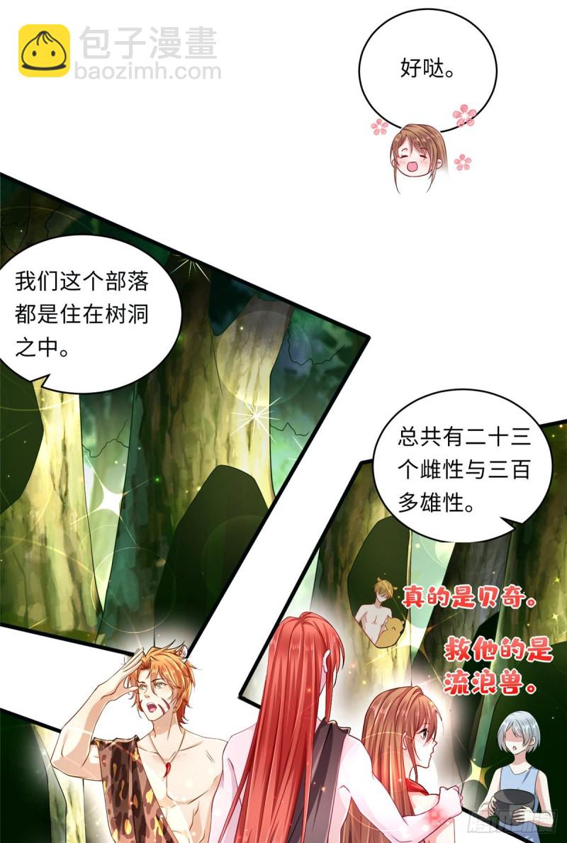《悠哉兽世种种田，生生崽》第246话 第40页