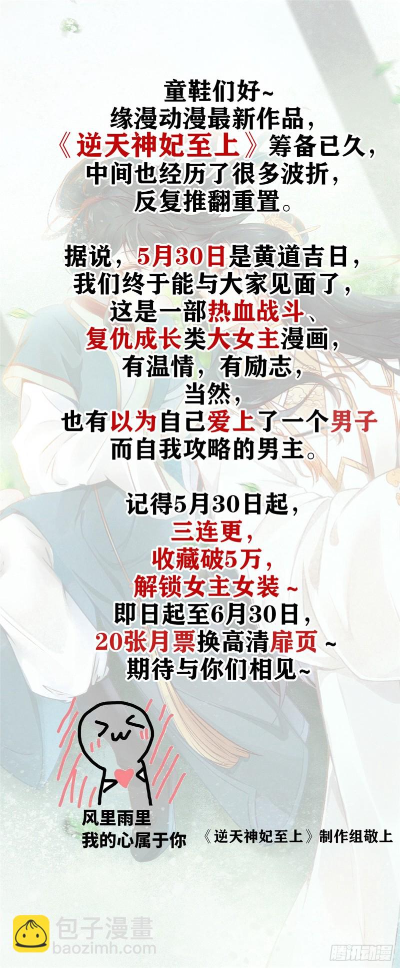 《悠哉兽世种种田，生生崽》第246话 第48页