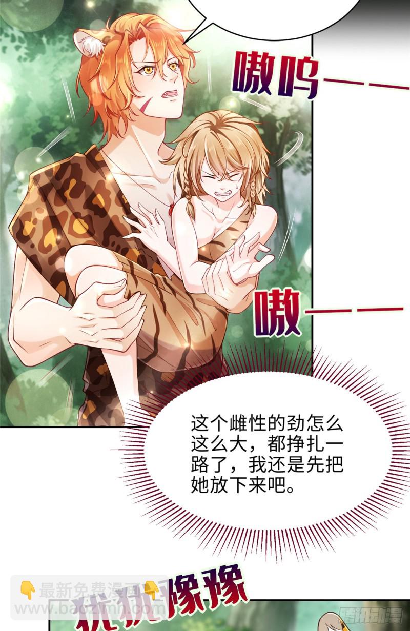 《悠哉兽世种种田，生生崽》第246话 第4页