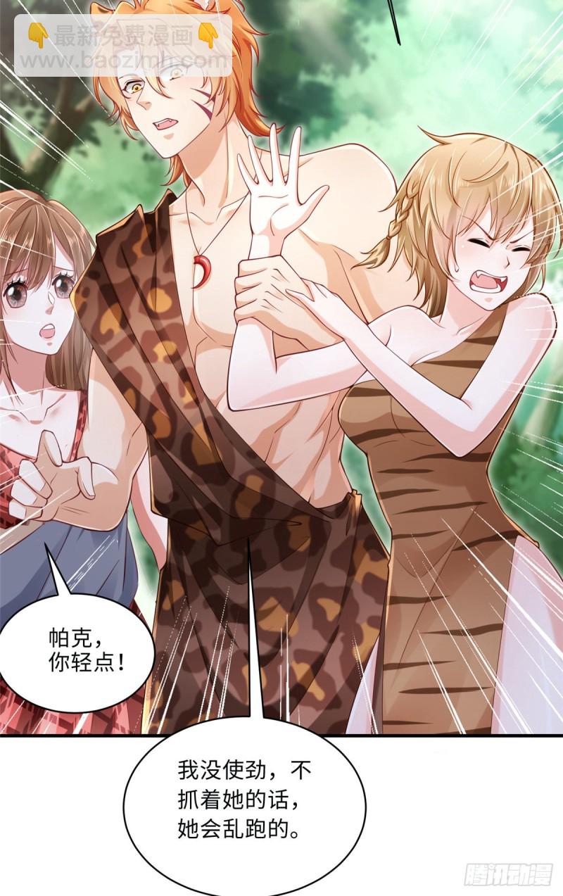 《悠哉兽世种种田，生生崽》第246话 第7页