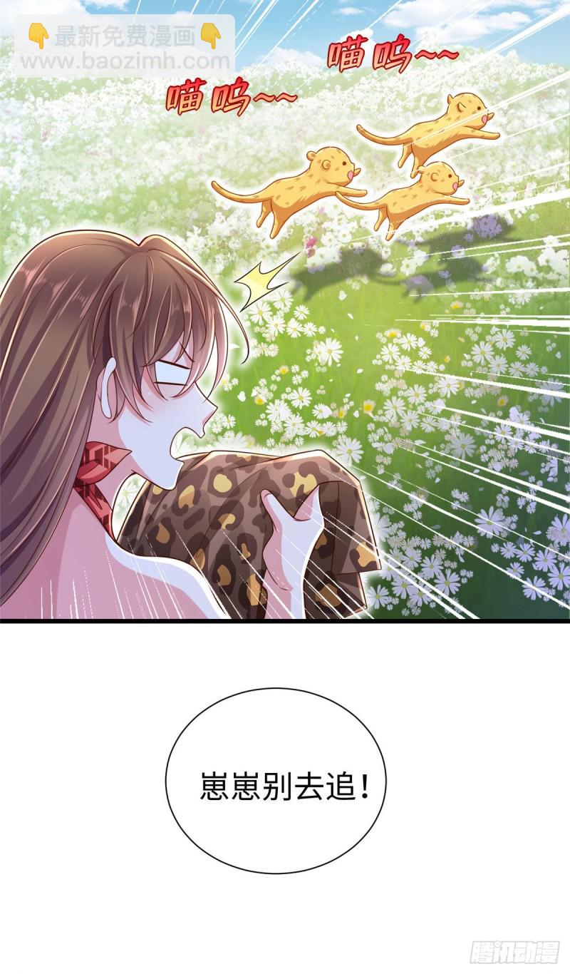 《悠哉兽世种种田，生生崽》第248话 第10页