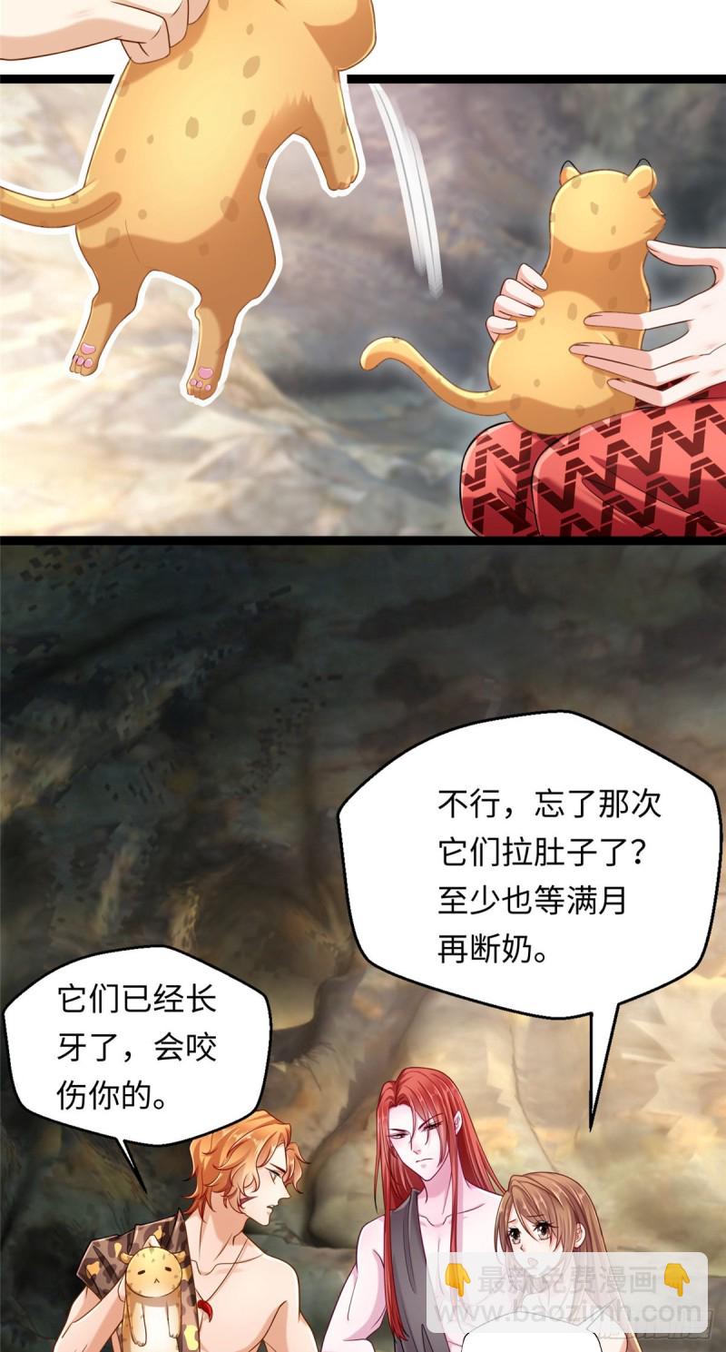 《悠哉兽世种种田，生生崽》第248话 第16页